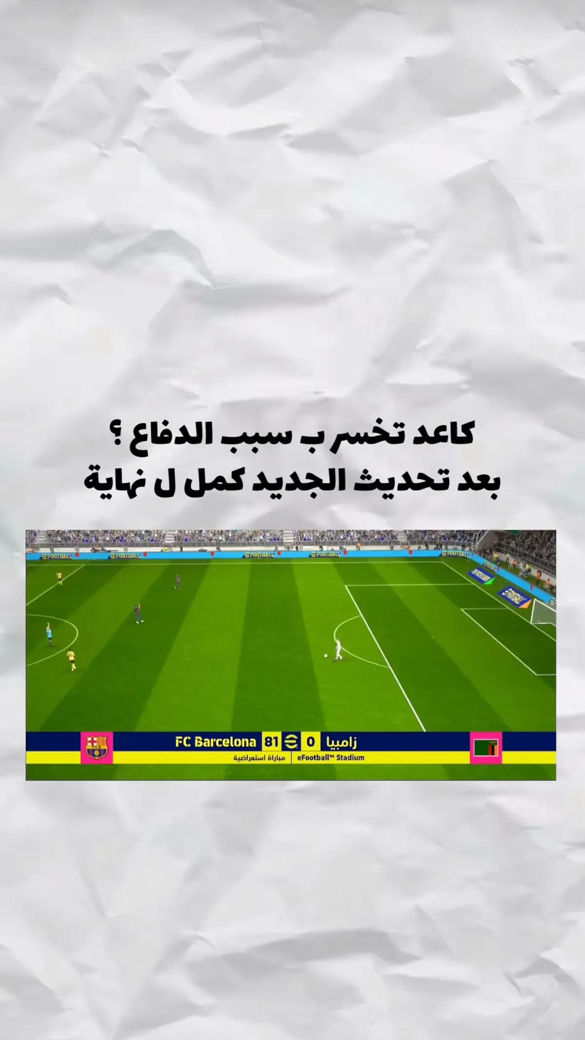 #بيس #بيس_مبايل #pesmobile #efootball #ايفوتبول 