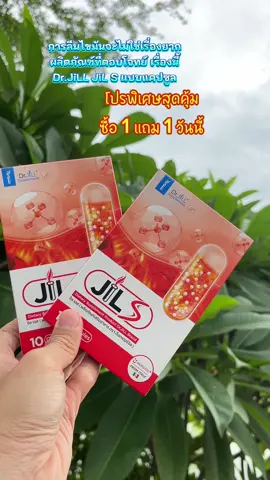 การลีนไขมันจะไม่ใช่เรื่องยาก ผลิตภัณฑ์ที่ตอบโจทย์ เรื่องนี้ Dr.JiLL JiL S แบบแคปซูล #JILS #DrJiLL #DrJiLLSupplement #ปั้นร่างใหม่ไปกับจิลเอส #JILSxNZ 