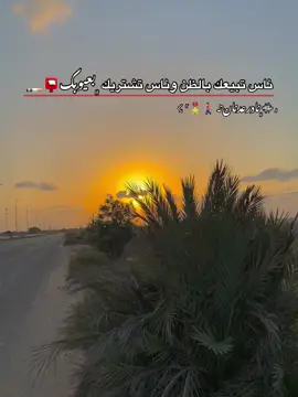 ناس تبيعك بالظن وناس تشتريك ﮼بعيوبك📮🚬#مالي_خلق_احط_هاشتاقات🧢 