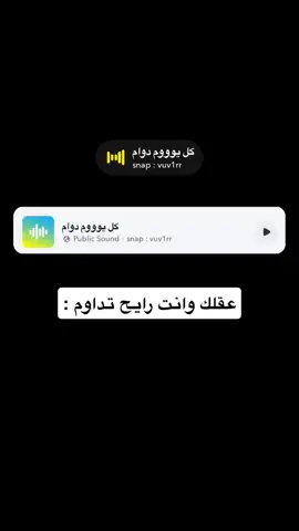 كل يوووم دوام 😂😂 تعالوا الصوتيات بالاصفر كبنتر الفيصل 😇 ‏foryoupage# ‏explore# ‏#foryou ‏vairal# ‏#explorepage