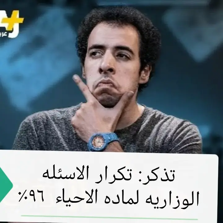 #وزاريات_سادس_اعدادي الاحياء الفصل الثاني #سادسيون #سادسيون_دفعه_2025 #سادسيون2026💔💙 #طلاب_السادس 