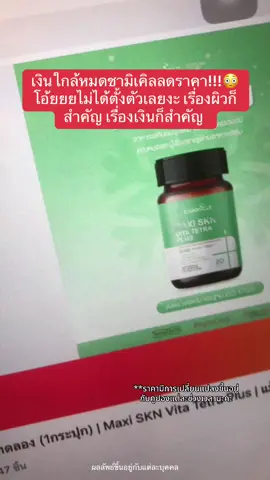 ชามิเคิลลดราคา !!!! #chamicle #ชามิเคิล #นิกกี้รีวิ้วรีวิว #เรื่องผิว #ป้ายยาtiktok 