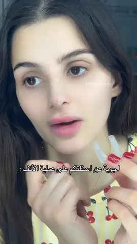 اجوبة عم اسئلة عملية الأنف : . . . . . . . . . . . . . . . #تصغير_الانف #عملية_الأنف 