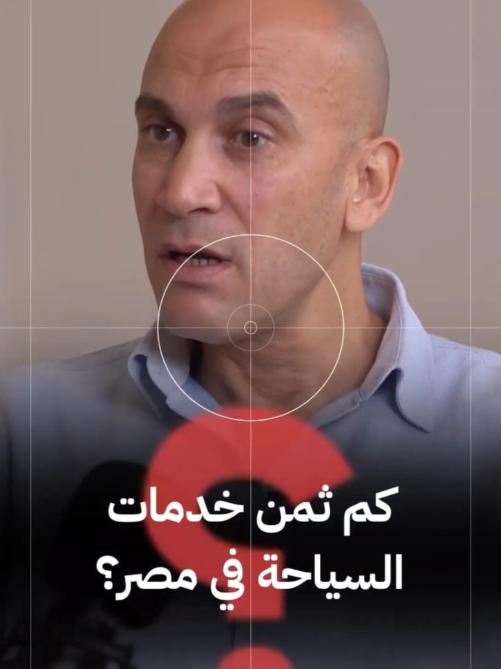 رفع كفاءه القطاع السياحي ! اعرف الإجابة مع رجل الأعمال... أحمد سمير بدرة. #الغردقة #تنميه_سياحيه  #البحر_الأحمر #اقتصاد #أحمد_بدرة