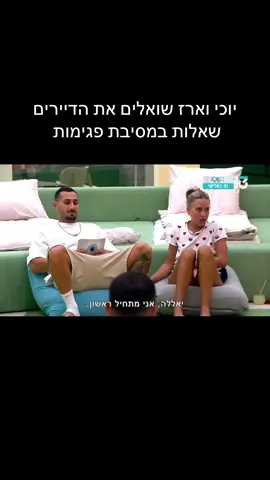 #פוריו #foryou #האחהגדול2025 #שלקה #שלי 