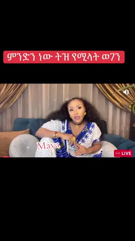 #betayoo17 #liyashow #liyashowofficial #gegekooooooo♥️ #ethiopian_tik_tok🇪🇹🇪🇹🇪🇹🇪🇹 @Beta yoo fano 🦅⚡️ @I'm queen🧿 