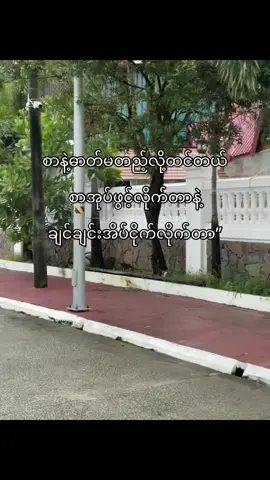 အဲတာကြောင့်ဖုန်းပဲသွားသုံးနေလိုက်တယ်#foryoupage #tiktokmyanmar #fypပေါ်ရောက်စမ်း #fypage #ကြေကွဲလူငယ်၄ #foryoupageofficiall #xyzbca #tiktokmyanmar🇲🇲 #fypppppppppp 