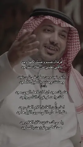 يانور نجد ومن سكن في ثرى نجد #شعر #قصيد #حمود_الصاهود #غزل #explore 