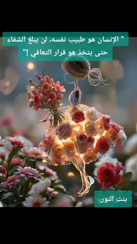 #بنت_النور_🌹 #اقتباسات #كلام_من_القلب #حالات_واتس #اكسبلورexplore❥🕊 