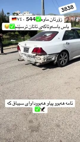 ئاڵمان بۆمەڵەوە 🇩🇪😂باخوا لەڕووم نایە بی خامە ئاستانەوە✅🦅🦁