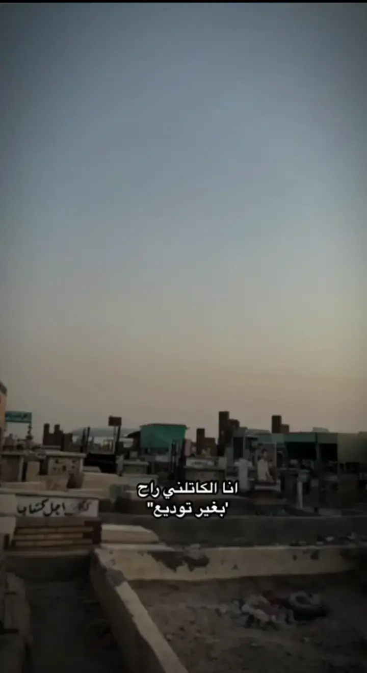 انته‍ت ما بـﻋد اشوفه 💔 #ستوريات  #انستا                                                            #فراكك_خساره_جبيره_وتهد_الحيل  #مفارك_عزيز                          #تصميم تصميم💔✨