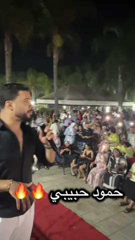 حمود حبيبي 🔥🇲🇦#الشعب_الصيني_ماله_حل😂😂 #المغرب🇲🇦تونس🇹🇳الجزائر🇩🇿 