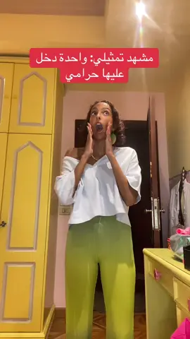 aham haga el e7teram🥰 #pov #acting #educational 