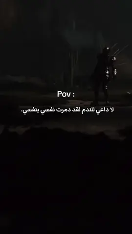 لا داعي للندم لقد دمرت نفسي بنفسي.. #اصدقاء #feryou #fybシ 