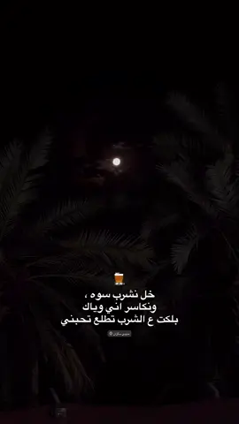 بلكت ع شرب تطلع تحبني…!؟🚭#اكسبلورexplore #خواطر #عباراتكم_الفخمه📿📌 #تصويريz #حزن_غياب_وجع_فراق_دموع_خذلان_صدمة 