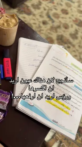 سأنجح لان هناك عيون اريد ان اكسرها ورؤس اريد ان ارفعها…!