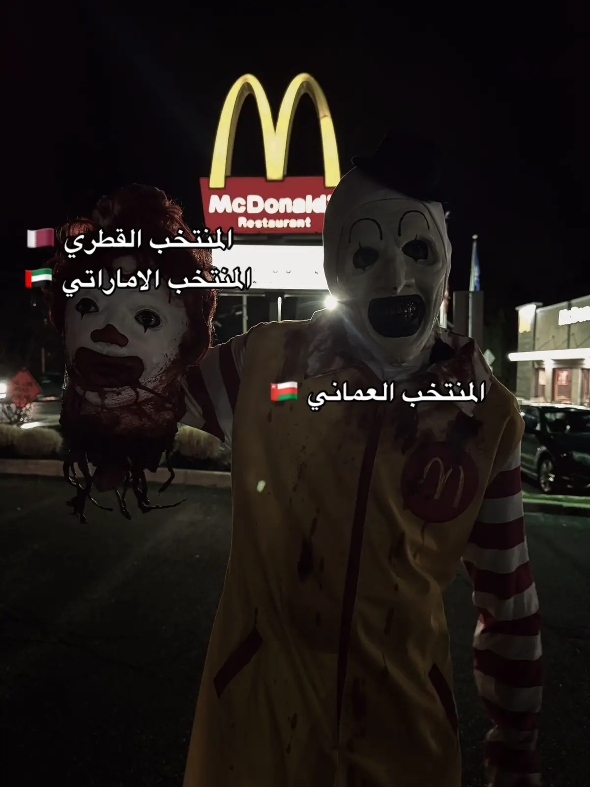 #المنتخب_العماني #المنتخب_القطري #الامارات #تصفيات_كاس_العالم #الشعب_الصيني_ماله_حل😂😂 