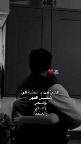 #CapCut  ڪُلشي انتَ بالنَـسبة الَي♥️🫂 #explore #explorepage #za1125 #حب 