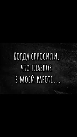 #работа #юморок #длявас #смех #рекомендации 