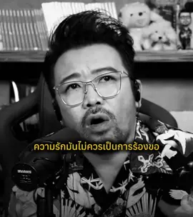 #สตอรี่ความรู้สึก #nanake555 ความรักไม่ควรเป็นการร้องขอ