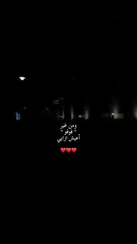 أعيشش إزايي؟؟ #اكسبلور #F #explore #foryou #اكسبلورexplore 