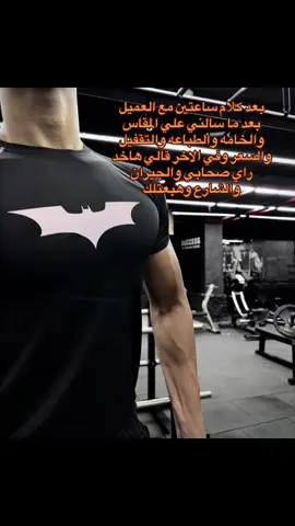 خش ياعم اسال علي عرض الباتمان الريفليكت#viral #fyp #gym #foryou #compressionshirt #trending #fyppp #batman #تيشيرت_باتمان #trendingvideo #explore #الشعب_الصيني_ماله_حل😂😂 