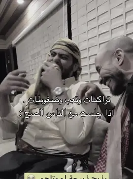 😂😂😂😂 . #ابو_حصه #ابو_عجيب #سعود_الوريكي #صالح_السلماني #كيمو #عبدالرحمن_الناحي #ابو_صالح #مشاري_المسطح #سليمان_السدلان #رياكشن #رياكشنات  @ابو حصه 🐰 @ابو عجيب @صالح السلماني @سعود الوريكي 