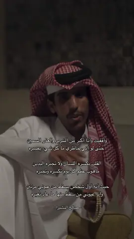 #صالح_النشيرا #شعر #قصيد #اكسبلور #fyp 