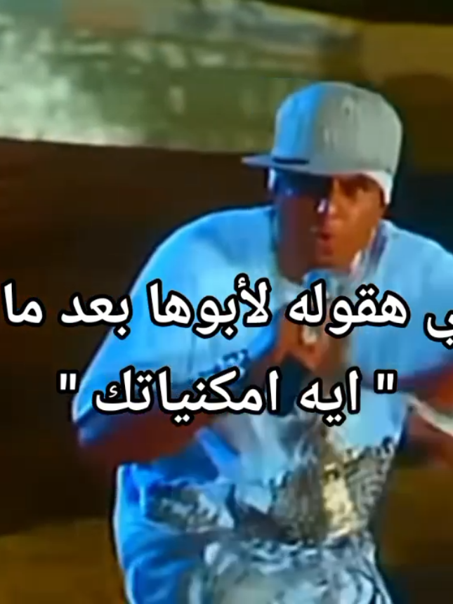 الكلام الي بجهز ايه أقوله  #foryou #f #fyp #movi #جديد #قديم #افلام #music #explore #follow #الشعب_الصيني_ماله_حل😂😂 