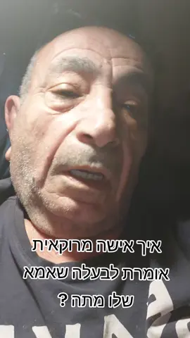 #איךמרוקאיאומרתלבעלה# #שאוליבמיטבו  #הומורבכיף💝💝💝  #פוריוישראל  #מחפשותאתשאולי 