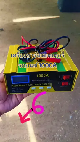 #เครื่องชาร์จแบตเตอรี่รถยนต์ 1000A #เครื่องชาร์จ 24V/12V #เครื่องชาร์จอัจฉริยะและซ่อมแบตเตอรี่รถยนต์  #มี 2 โหมดการชาร์จ 1.โหมดอัจฉริยะ 2.โหมดแมนนวล #เปิดการมองเห็น 