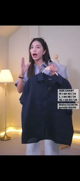 #เสื้อผ้าแฟชั่น #เสื้อเชิ้ต   #เสื้อผ้า #เสื้อผ้าผู้หญิง #เสื้อผ้าสาวอวบ 