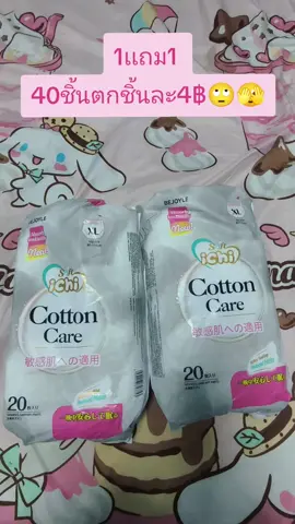 #ผ้าอนามัยกางเกงตัวดังในติ๊กต๊อก #ichi #ออเเกนิค 