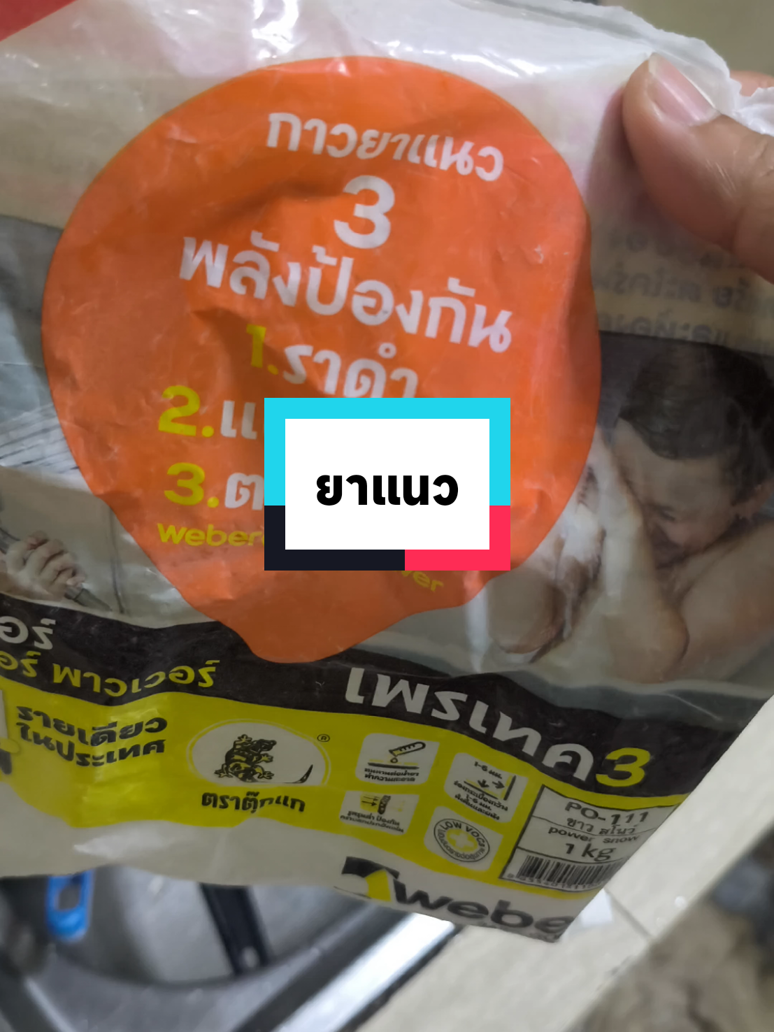 ยาแนวห้องน้ำ Weber กันราดำ ยาแนวได้สวยแข็งแรงทนนาน  #ยาแนว #ยาแนวกระเบื้อง #ยาแนวห้องน้ํา 