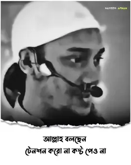 আল্লাহ বলছেন টেনশন করো না কস্ট পেও না..!!❤️‍🩹🌺#আবু_ত্বহা_মুহাম্মদ_আদনান #foryoupage #nayeemafnan04 #nayeem_asif 