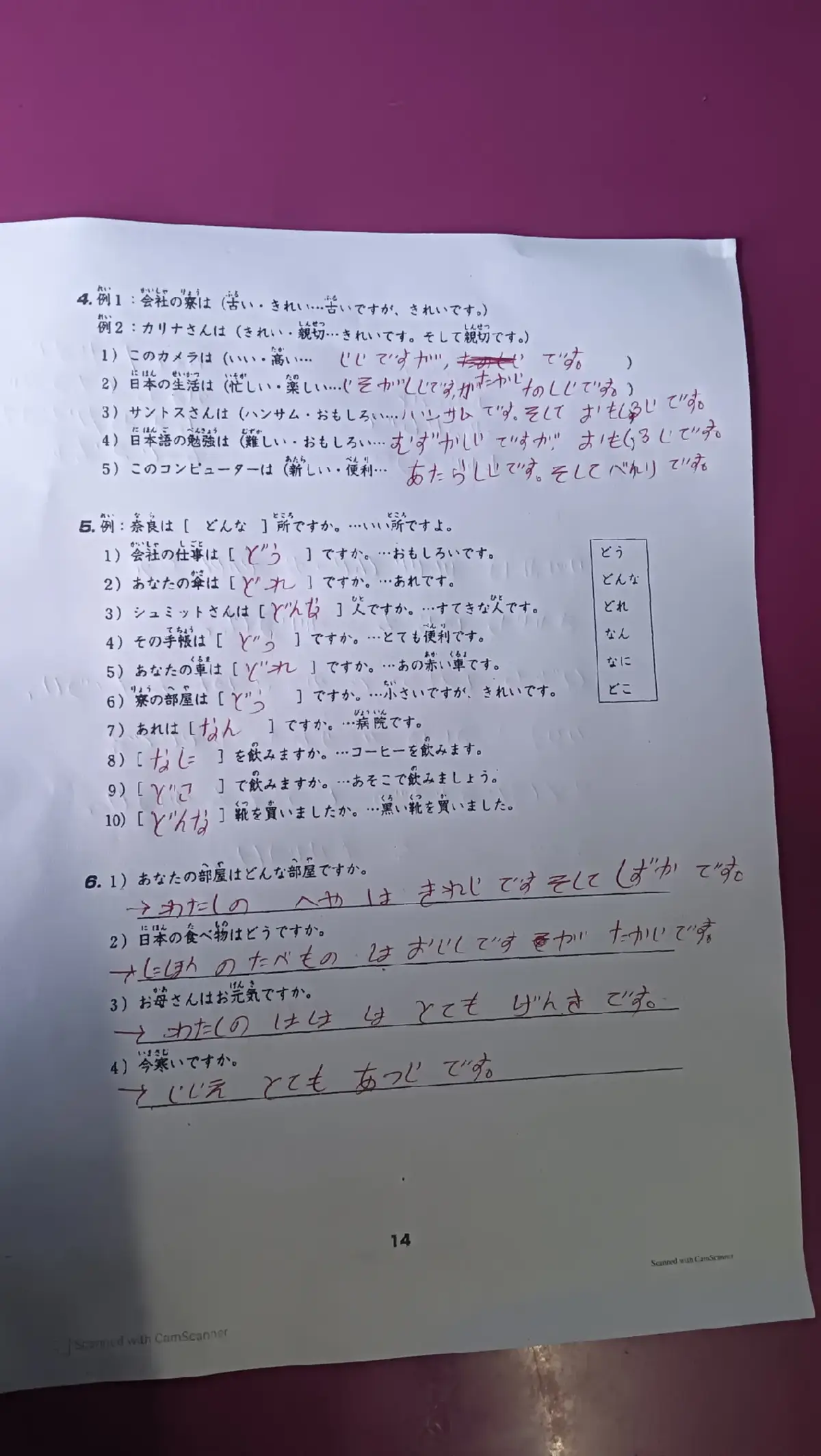Minanano Nihon go n5  Lesson 8 Grammar  test  paper #solution solution #imporatant #imporatant  # 