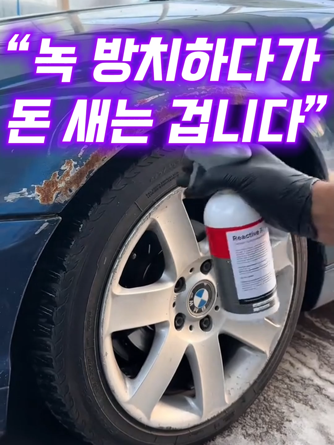 ☝️☝️영상 속 제품 구매는 프로필(노란색)을 클릭해주세요^^ (제품번호 23번) #녹제거 #페인트 #생활꿀팁 #꿀템 #살림템