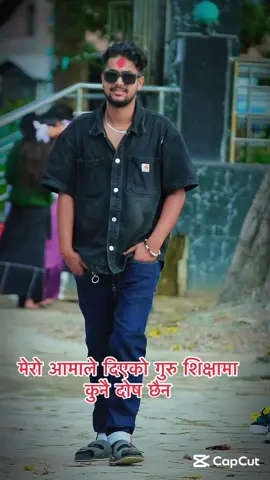 #मेरो आमाले दिएको गुरु शिक्षामा कुनै दोष छैन#highlight #yubrajpaudel1 #photography #support_me #fffffffffffyyyyyyyyyyypppppppppppp #pppppppppppppppp 