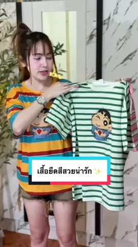 #เสื้อยืดน่ารักมินิมอล์ #เสื้อยืดสวยน่ารัก #เสื้อยืดสีสวย #เสื้อยืดฤดูร้อน 