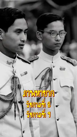 เป็นภาพที่หาดูยากมาก #รัชกาลที่8  #รัชกาลที่9  #ภาพ #สตอรี่ความรู้สึก 