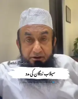 #molanatariqjameel #kpk #sailab 
