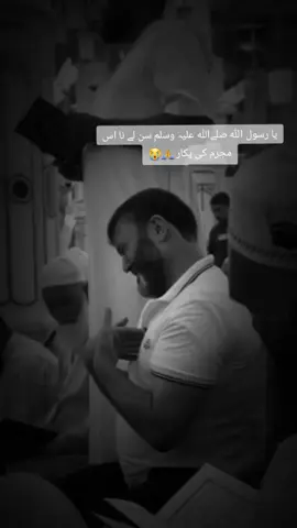 یا رسول اللہ صلےاللہ علیہ وسلم مجرم ہوں جہاں بھر کا محشر میں بھرم رکھنا ۔۔۔🙏😭😭😭#foryou #plzviralvideo #viraltiktok #dontunderreviewmyvideo #plzunfrezemyaccount🙏 