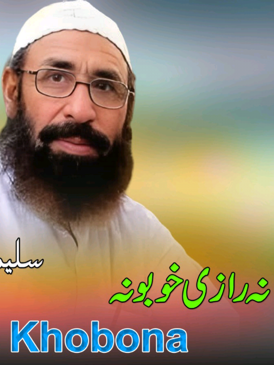 نہ رازی خوبونہ بے وفا                        سلیم مروت سونگ Saleem Marwat Song  saleem Marwat old Song  saleem Marwat ghazal  #14august #flood 