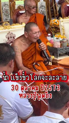 #หลวงปู่ศิลา_สิริจันโท #ธรรมอุทยานหลวงปู่มหาศิลา #ต้ากฤษณ์รีวิววัด #คําทํานายหลวงปู่ศิลา 
