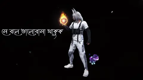 সে বলে ভালোবাসা থাকুক আর অভিমানও থাকুক ..!!❤️‍🩹💫 #foryou #viralvideo #foryoupage #200k #freefire_lover 