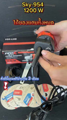 SKY TOOLS เครื่องเจียร หินเจียร 4 นิ้ว ลูกหมู มาพร้อมใบตัด #หินเจียร #หินเจียร4นิ้ว #skytools #ขึ้นฟีดเถอะ 