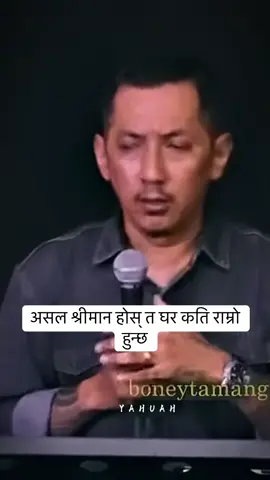 असल श्रीमान होस् त घर कति राम्रो हुन्छ