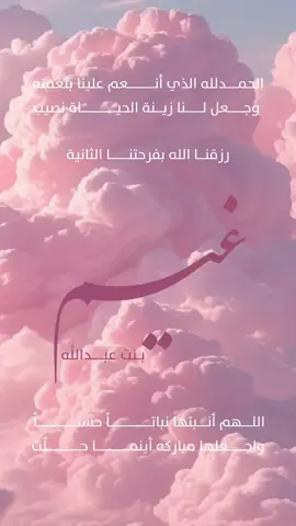 بيبي غيم بنت عبدالله ، يسرنا خدمتكم للتواصل دايركت🤍. #مصممة_دعوات_الكترونية 