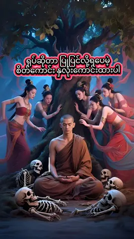 စိတ်ကောင်းနှလုံးကောင်းထားပါ  #ပါချုပ်ဆရာတော်ဘုရာကြီး🙏🙏🙏 #တရားတော်များ 