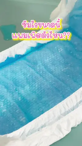 #แพมเพิสเด็ก #แพมเพิสถูกกว่าในห้าง #แพมเพิสเด็กใช้ดี #แพมเพิส #ของใช้เด็กอ่อน 